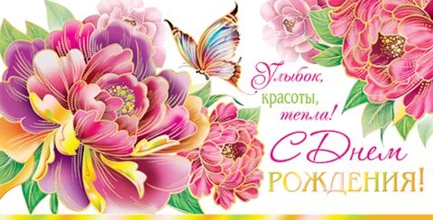 2-17 Конверт д/денег С днём рождения, женские, микс, 10шт.