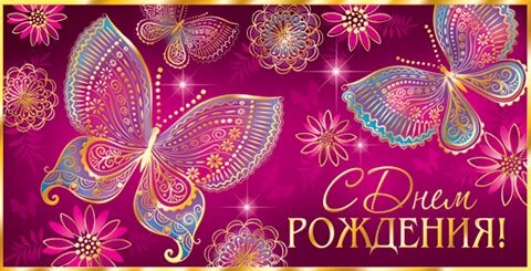 2-17 Конверт д/денег С днём рождения, женские, микс, 10шт.