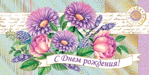 2-17 Конверт д/денег С днём рождения, женские, микс, 10шт.