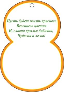 2-78 Мини-подвеска 8 марта Восьмёрка, микс, 20 шт.