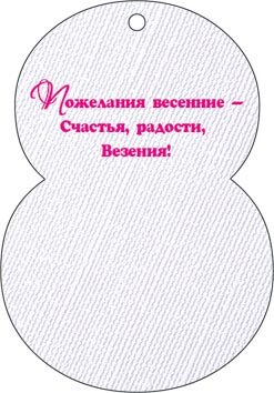 2-78 Мини-подвеска 8 марта Восьмёрка, микс, 20 шт.
