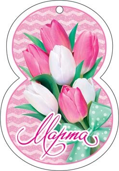2-78 Мини-подвеска 8 марта Восьмёрка, микс, 20 шт.