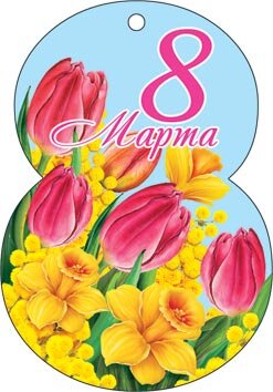 2-78 Мини-подвеска 8 марта Восьмёрка, микс, 20 шт.