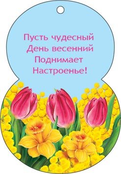 2-78 Мини-подвеска 8 марта Восьмёрка, микс, 20 шт.