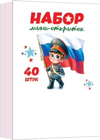 3-80 Набор карточек 23 февраля Солдат, 40шт
