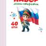 3-80 Набор карточек 23 февраля Солдат, 40шт
