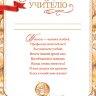 9-19 Благодарность учителю, шт.