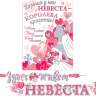 8-15 Мини-гирлянда Здесь живёт невеста
