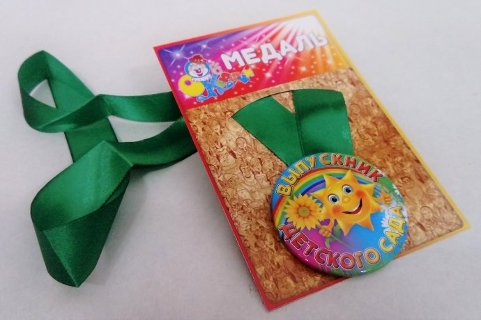 Медаль Выпускник детского сада Солнышко, металл