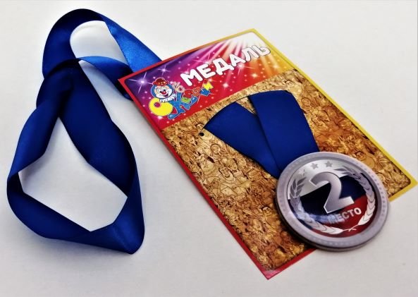 Медаль 2 место