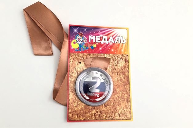 Медаль 2 место