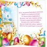 2-46 Открытка ПАСХА