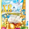 2-46 Открытка ПАСХА
