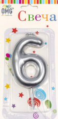 Свеча Цифра 6, серебро, 6см, 1/6