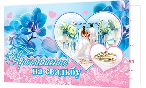 2-86 Приглашение на свадьбу, микс, 20 шт.