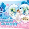 2-86 Приглашение на свадьбу, микс, 20 шт.