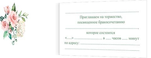 2-86 Приглашение на свадьбу, микс, 20 шт.