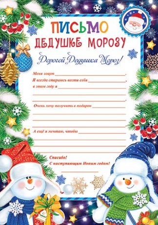 9-19 Письмо Деду Морозу Снеговики, 1/6