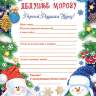 9-19 Письмо Деду Морозу Снеговики, 1/6