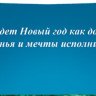 4-17 Конверт д/ден. Эксклюзив Новогодний, микс, шт.