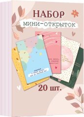 3-78 Набор карточек Аффирмации, 20 шт.