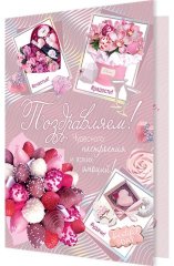 2-01 Двойная открытка Поздравляем, микс, 10 шт.