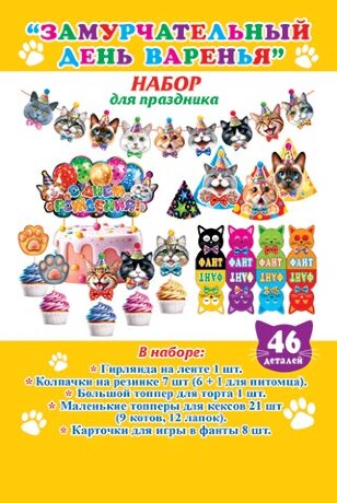 8-98 Набор праздничный С Днём рождения