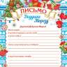 9-19 Письмо Деду Морозу Мишка с подарками, 1/6