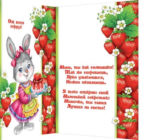 1-01 Открытка гигант Самой лучшей на свете маме, шт.