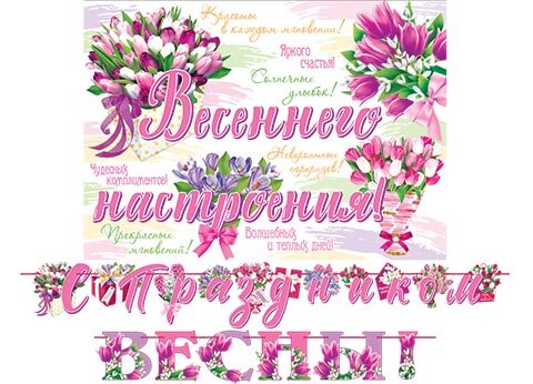 8-15 Мини-гирлянда Весна, микс