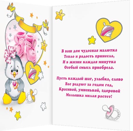 1-01 Открытка гигант С рождением малышки, шт.