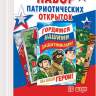 3-78 Набор карточек Патриот, 20 шт.