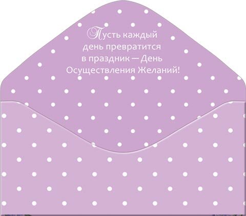 4-15 Конверт д\денег С днём рождения, женские, микс, 10шт.