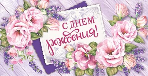 4-15 Конверт д\денег С днём рождения, женские, микс, 10шт.