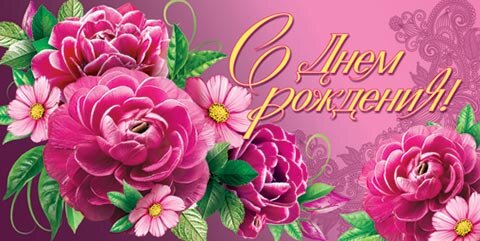 4-15 Конверт д\денег С днём рождения, женские, микс, 10шт.