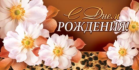 4-15 Конверт д\денег С днём рождения, женские, микс, 10шт.