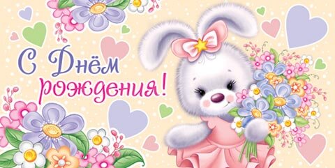 4-15 Конверт д\денег С днём рождения, женские, микс, 10шт.