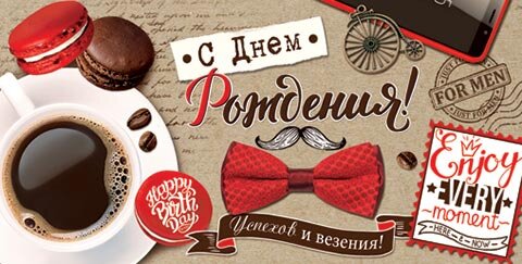 4-15 Конверт д\денег С днём рождения, женские, микс, 10шт.