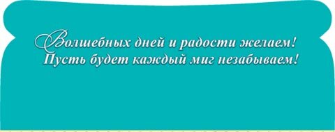 4-15 Конверт д\денег Поздравляем, женские, микс, 10шт.