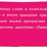 4-15 Конверт д\денег Поздравляем, женские, микс, 10шт.