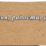 4-15 Конверт д\денег Поздравляем, женские, микс, 10шт.