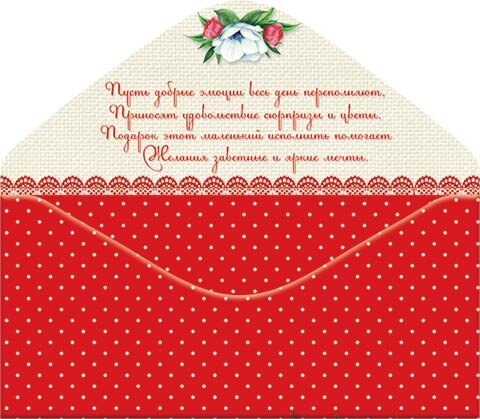 4-15 Конверт д\денег Поздравляем, женские, микс, 10шт.