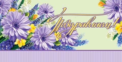 4-15 Конверт д\денег Поздравляем, женские, микс, 10шт.