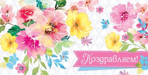 4-15 Конверт д\денег Поздравляем, женские, микс, 10шт.