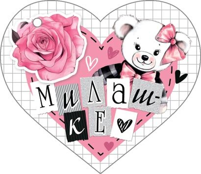 2-79 Мини-подвеска Валентинка, микс, 20 шт.
