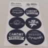 Наклейки на подарки «Самому», 9*16см, 6 шт., 1/10