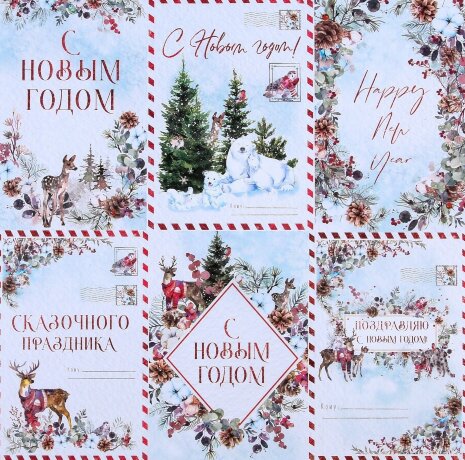 Бумага для скрапбукинга «Сказочный праздник», почта, 30,5*32см, 180 г/м², 1/6