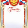 9-19 Грамота, микс, 1/10