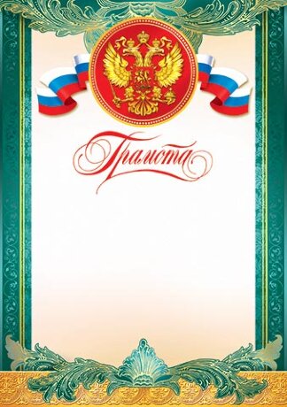 9-19 Грамота, микс, 1/10