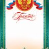 9-19 Грамота, микс, 1/10